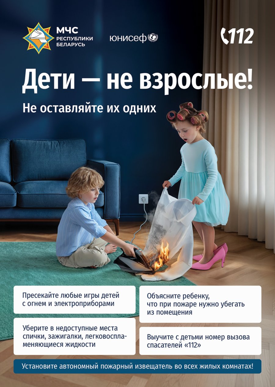 Дети - не взрослые! Не оставляйте их одних!