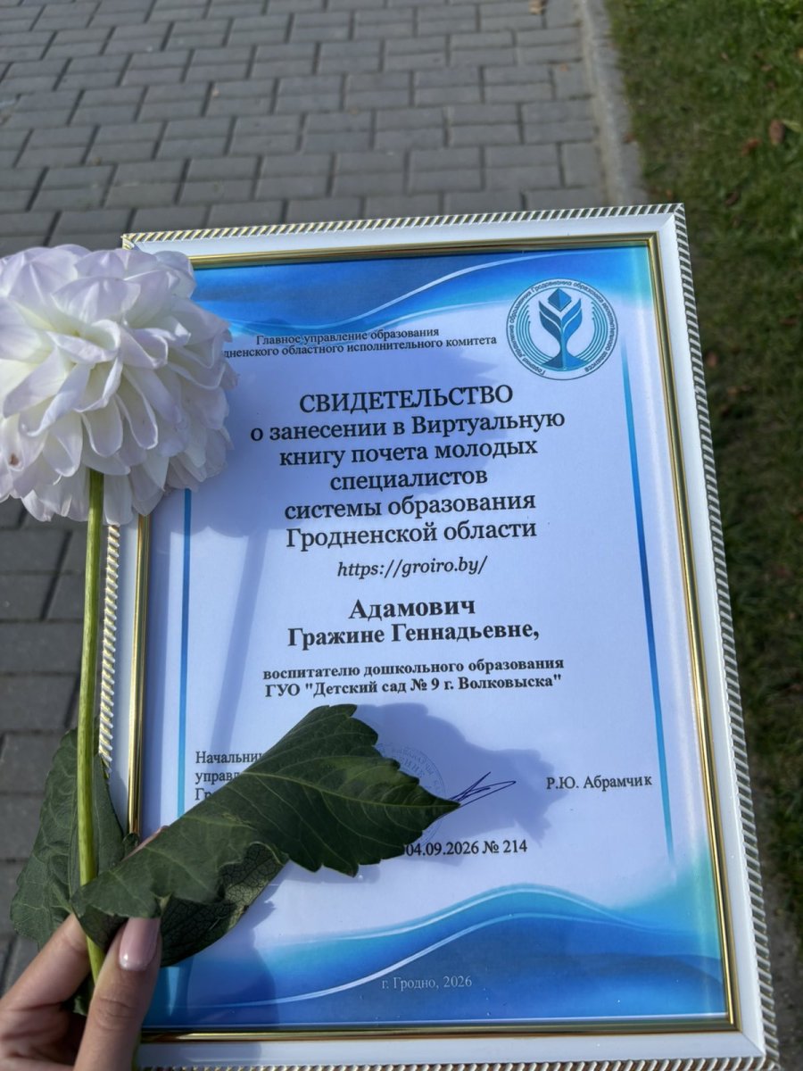 Гордимся нашим педагогом!