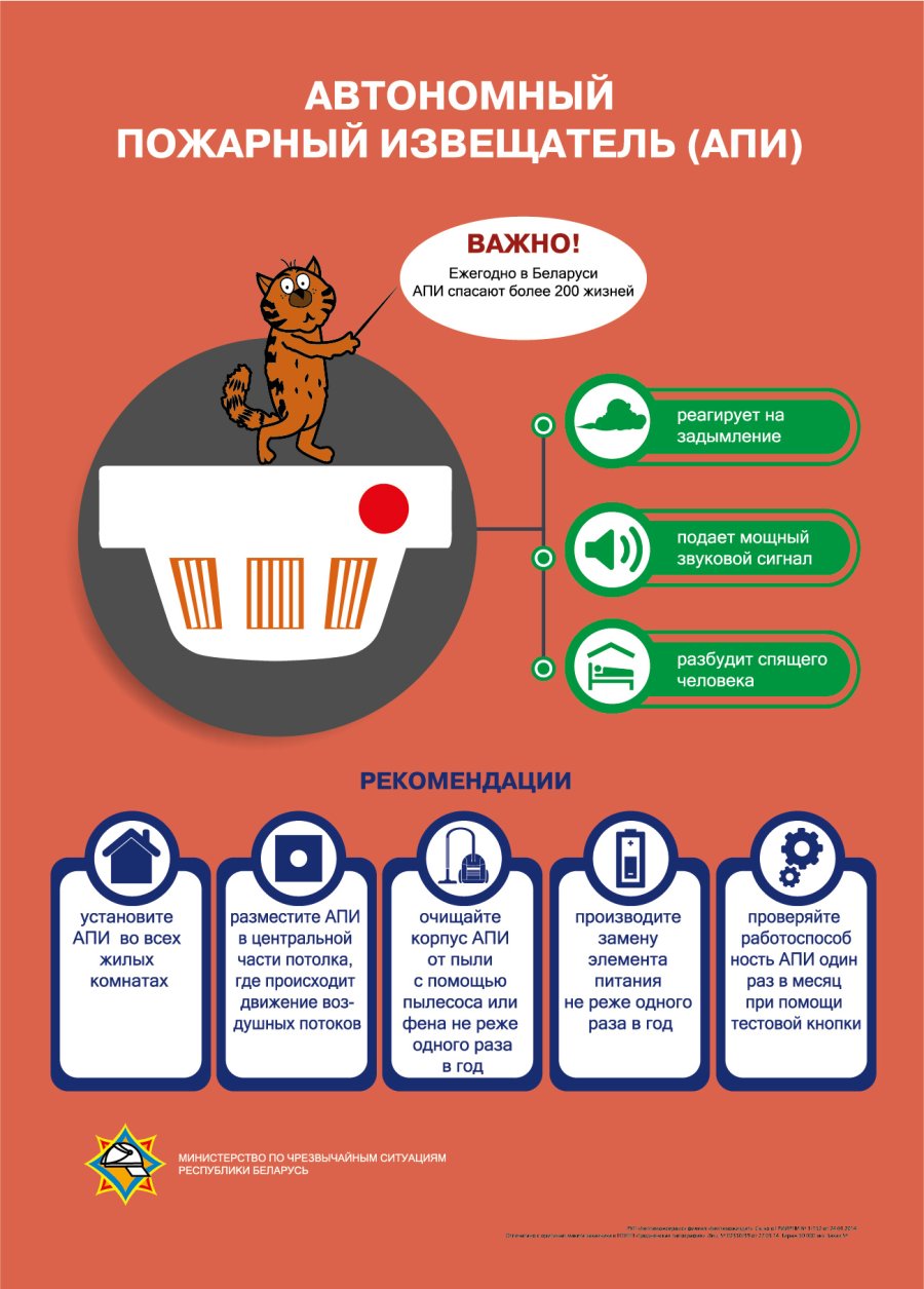 Автономный пожарный извещатель