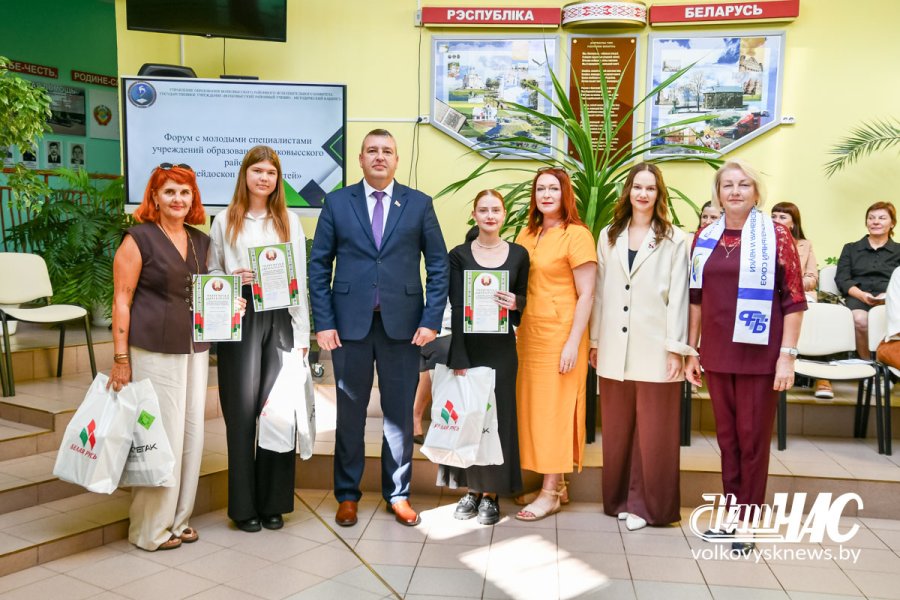 Форум с молодыми специалистами