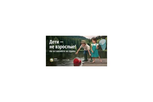 Дети - не взрослые! Не оставляйте их одних!