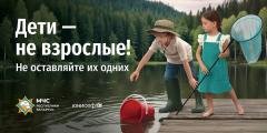 Дети - не взрослые! Не оставляйте их одних!