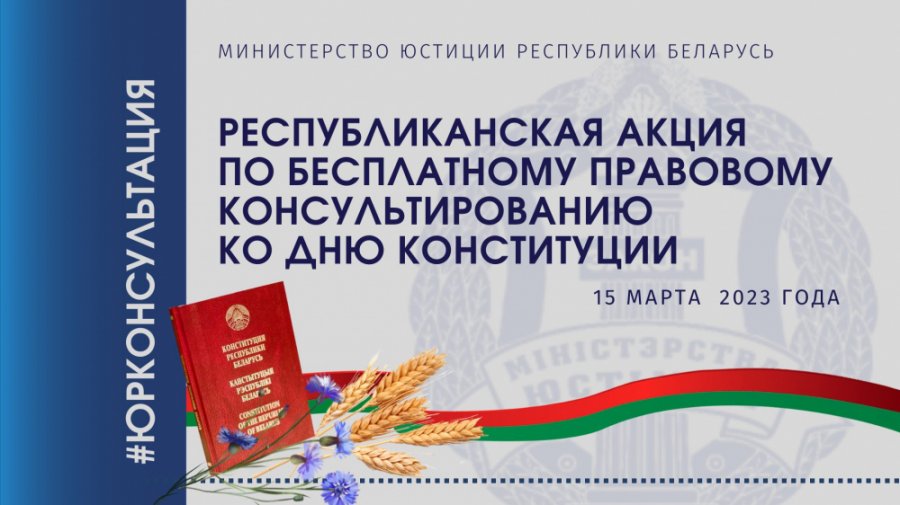 День правовой помощи